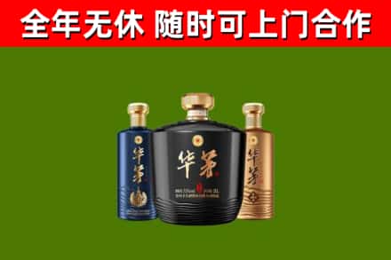 永城市回收华茅